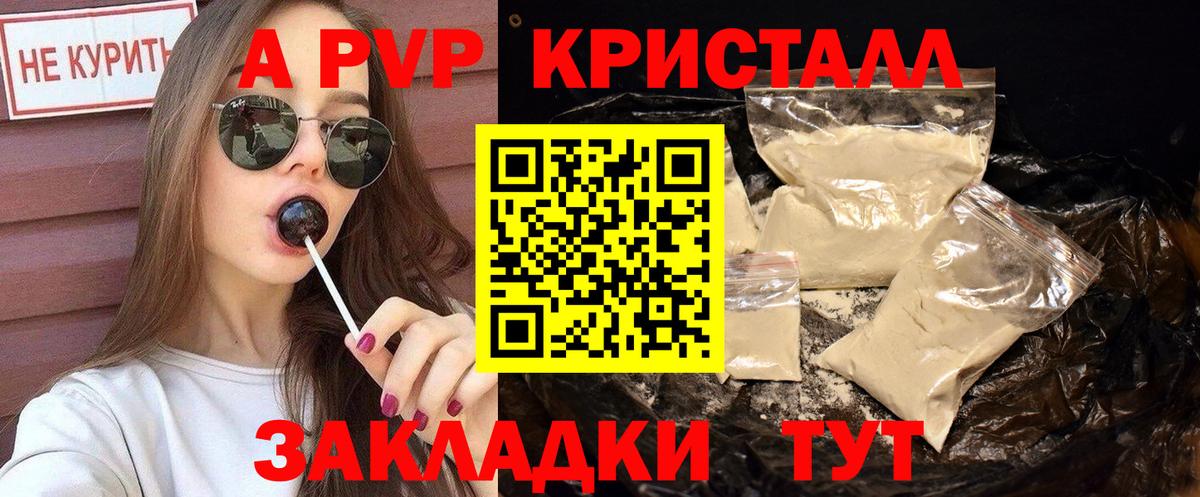 APVP Crystall Дедовск