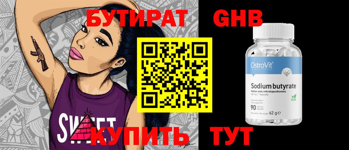 Бутират BDO Дедовск