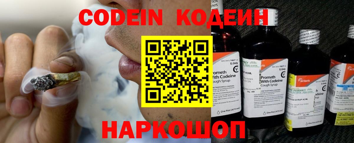 Дедовск  Кодеиновый сироп Lean Purple Drank  Вход с VPN 
