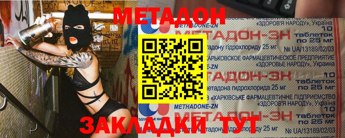 МЕТАДОН кристалл  Метадон methadone  Дедовск  Вход с VPN 