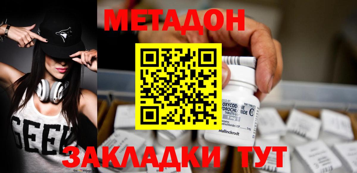 Метадон VHQ Дедовск
