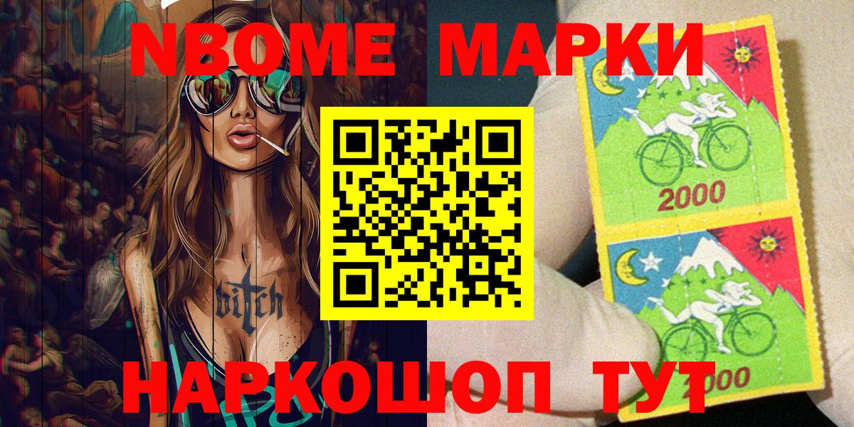 Марки 25I-NBOMe 1,5мг Дедовск